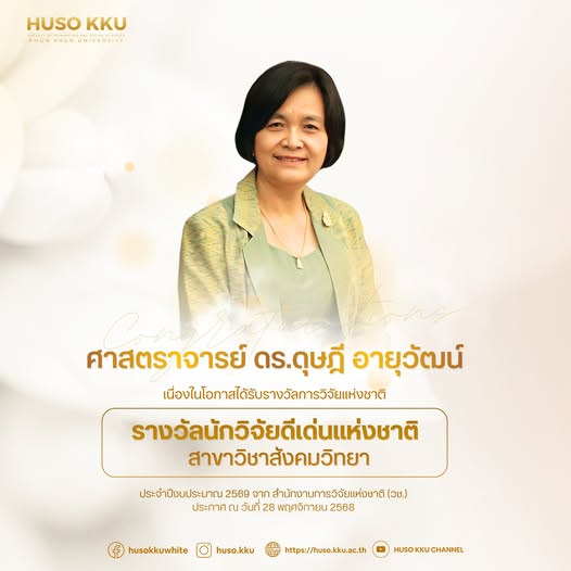Prof. Dr. Dusadee Ayuwat