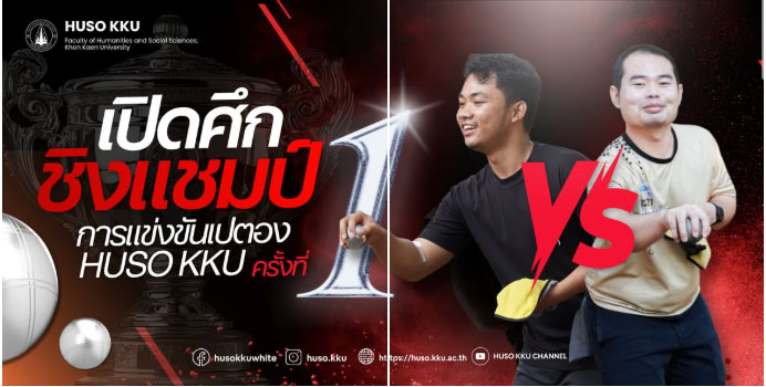 บรรยากาศการแข่งขันเปตอง