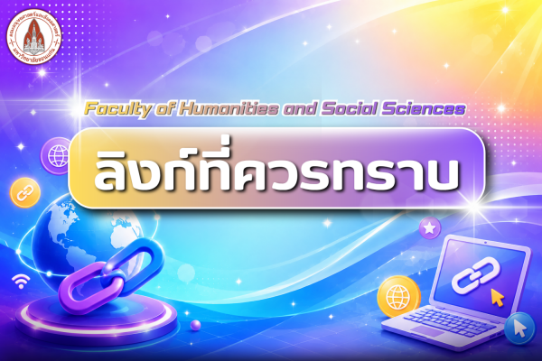 ลิงก์ที่ควรทราบ