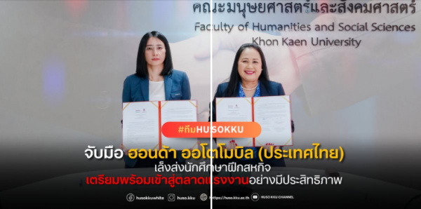 KKU Humanities & Social Sciences Partners with Honda for Internships