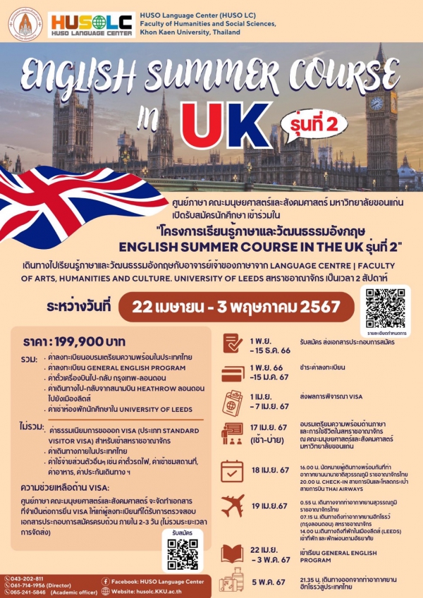 ENGLISH SUMMER COURSE in UK  รุ่นที่ 2
