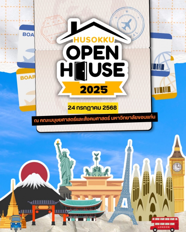 HUSO KKU OPEN HOUSE 2025