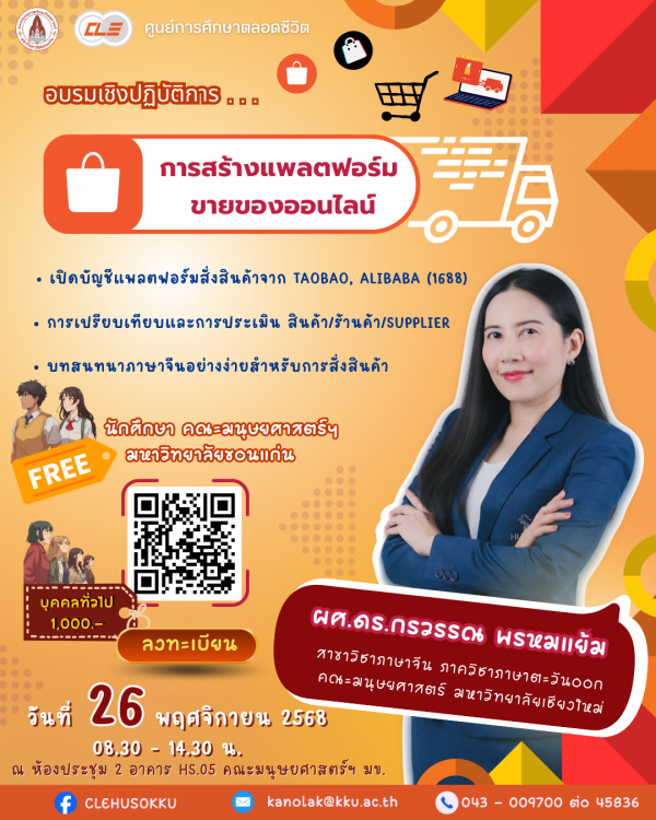 อบรมเชิงปฏิบัติการ 