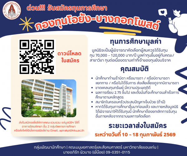 รับสมัครทุนการศึกษา 