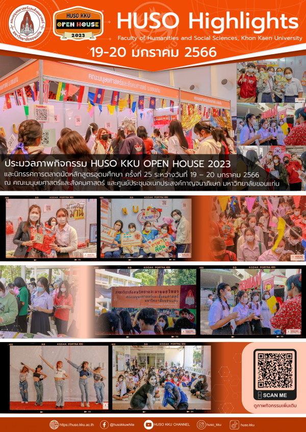 ประมวลภาพกิจกรรม HUSO OPEN HOUSE 2023 ครี้งที่ 25 ระหว่างวันที่ 19-20 มกราคม 2566