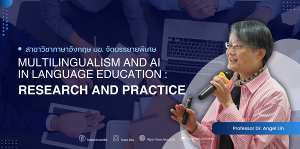 English Language Department, HUSO, KKU Hosts Special Public Lecture on “Multilingualism and AI in Language Education: Research and Practice”
