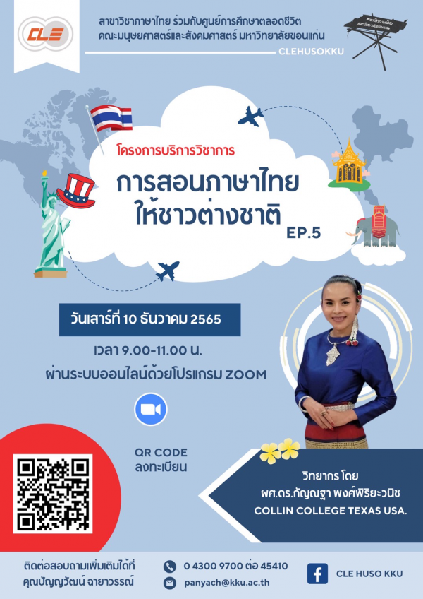 โครงการบริการวิชาการ การสอนภาษาไทยให้ชาวต่างชาติ EP.5