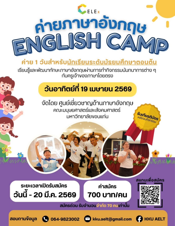 ค่ายภาษาอังกฤษ : ENGLISH CAMP สำหรับ ม.ต้น