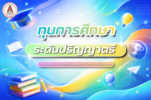 ทุนการศึกษาระดับปริญญาตรี