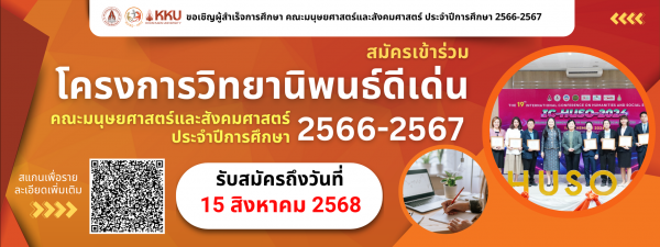 ประกาศรับสมัครคัดเลือกวิทยานิพนธ์ดีเด่น ประจำปี 2568