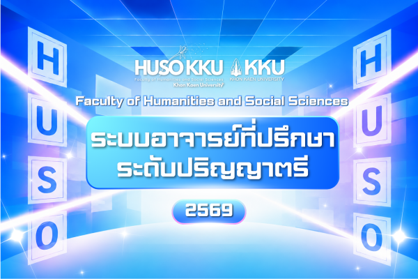 ระบบอาจารย์ที่ปรึกษาปริญญาตรี ปีการศึกษา 2569