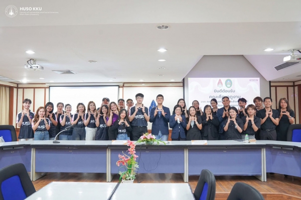 มนุษย์–สังคม มข. เปิดบ้านต้อนรับคณะศึกษาดูงานจาก มหาวิทยาลัยราชภัฏนครราชสีมา (มรนม.) แลกเปลี่ยนเรียนรู้การพัฒนาสโมสรนักศึกษา