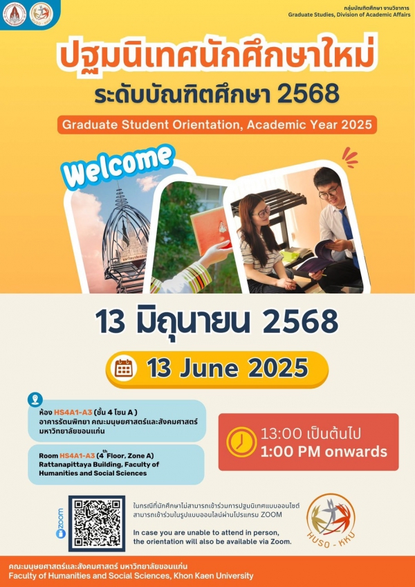 ปฐมนิเทศนักศึกษาใหม่ ระดับบัณฑิตศึกษา 2568 :Graduate Student Orientation, Academic Year 2025