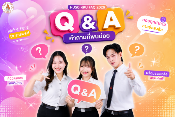 Q&A คำถามที่พบบ่อย