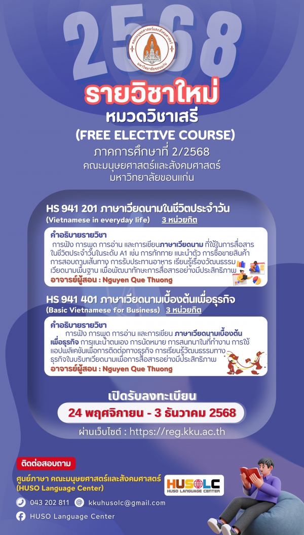 รายวิชาใหม่หมวดเสรีวิชา (FREE  ELECTIVE  COURSE)