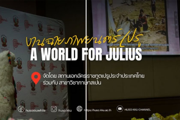 มนุษยศาสตร์ฯ มข. ต้อนรับเอกอัครราชทูตเปรูฯ ในโอกาสเยือนขอนแก่น โชว์ศักยภาพนักศึกษาสหกิจศึกษาภาษาสเปน