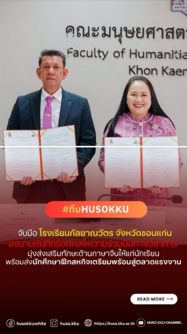 KKU's HUSO Teams Up with Kanlayanawat School for Language Skill Boost and Student Internships