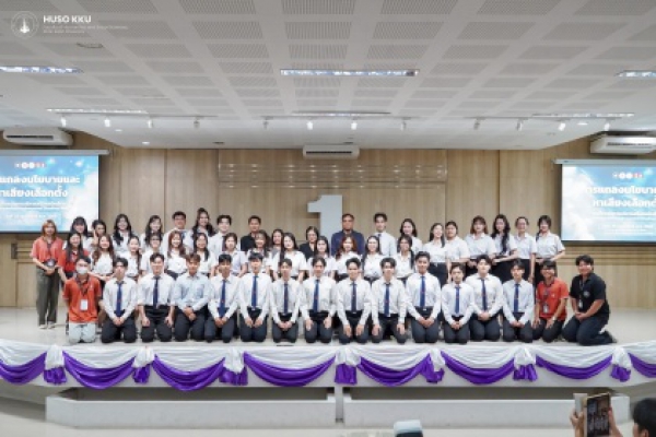 มนุษย์-สังคม มข. จัดแถลงนโยบายและหาเสียงเลือกตั้งสโมสรนักศึกษา ประจำปี 2569