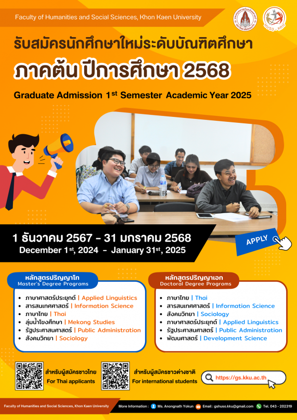 รับสมัครนักศึกษาใหม่ระดับบัณฑิตศึกษาภาคต้น ปีการศึกษา 2568