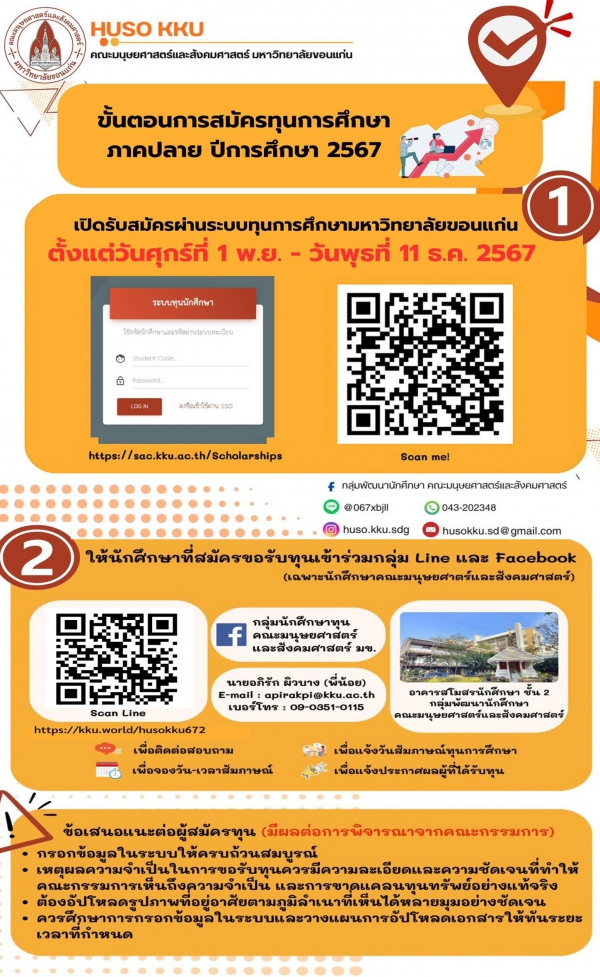 ขั้นตอนการสมัครทุนการศึกษา ภาคปลาย ปีการศึกษา 2567