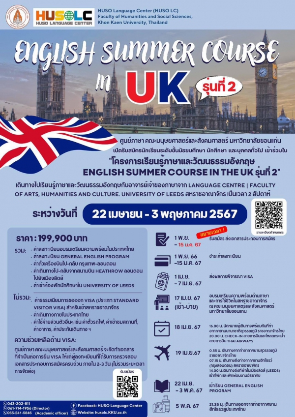 English Summer Course in UK รุ่นที่ 2