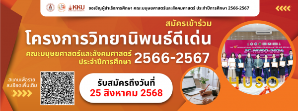 ประกาศรับสมัครคัดเลือกวิทยานิพนธ์ดีเด่น ประจำปี 2568