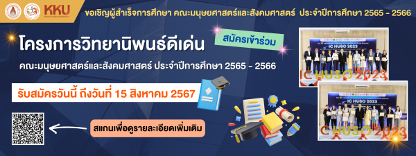 ประกาศรับสมัครคัดเลือกวิทยานิพนธ์ดีเด่น ประจำปี 2567