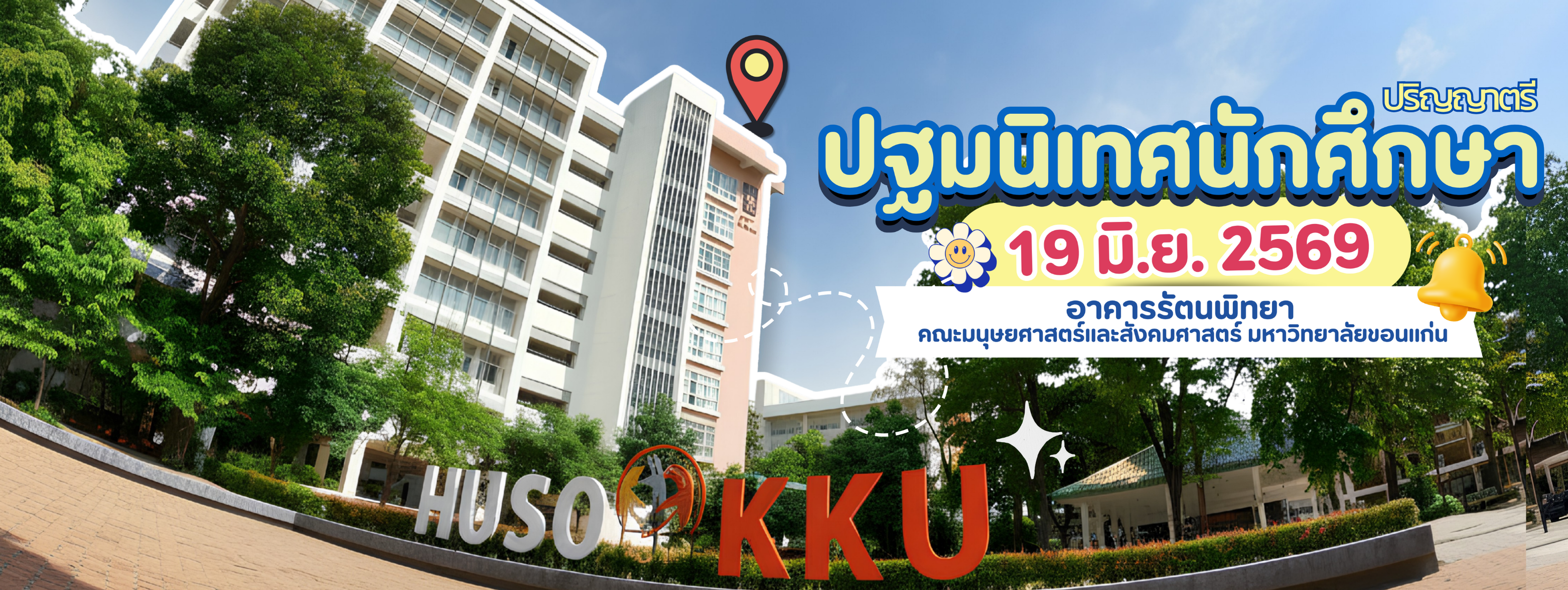 กำหนดการปฐมนิเทศนักศึกษาใหม่ ระดับปริญญาตรี คลิก