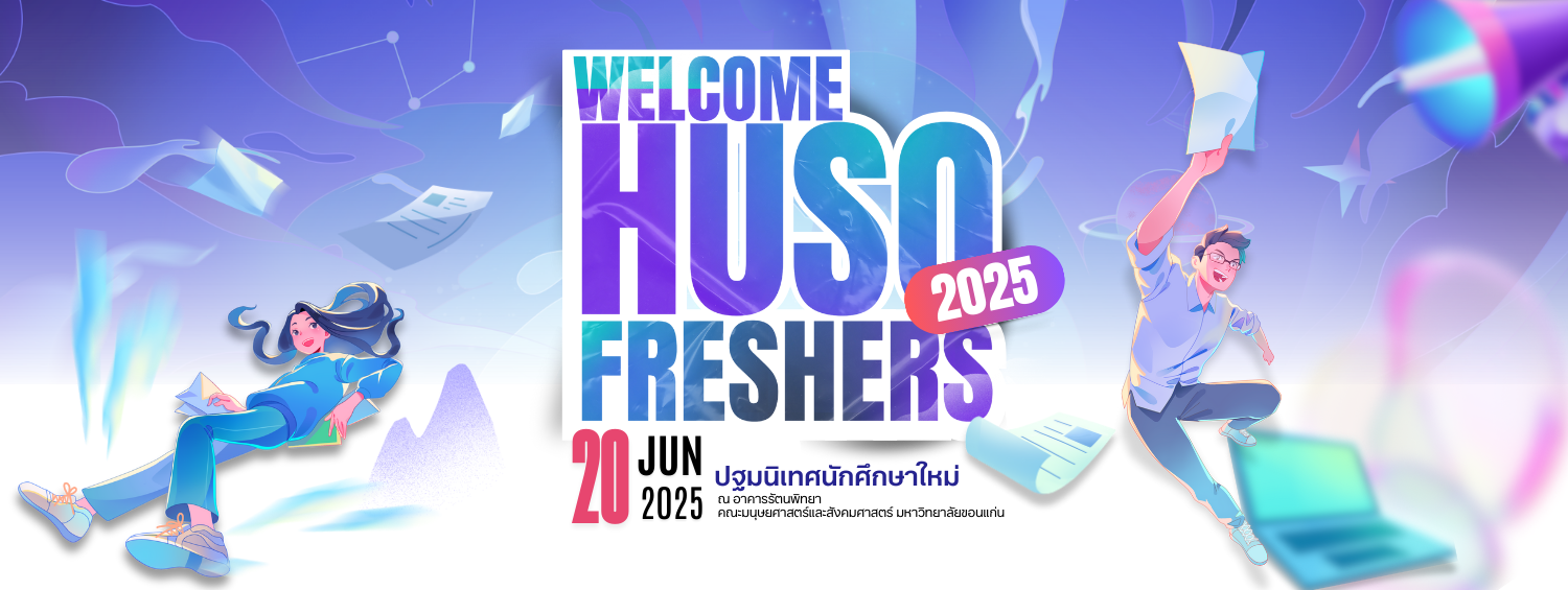 กำหนดการปฐมนิเทศนักศึกษาระดับปริญญาตรีและสิ่งที่นักศึกษาควรทราบ