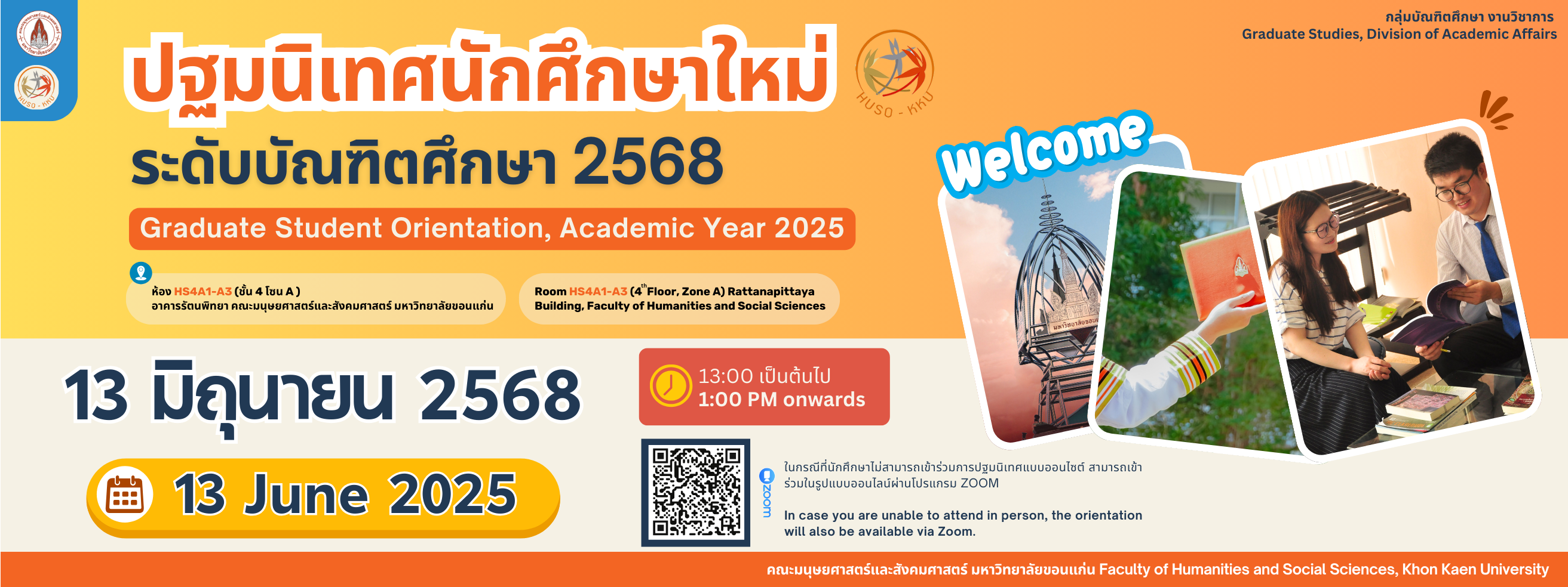 ปฐมนิเทศนักศึกษาระดับบ้ณฑิตศึกษา ภาคต้น ปีการศึกษา 2568